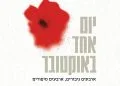 יום אחד באוקטובר: ארבעים גיבורים, ארבעים סיפורים, יאיר אגמון ואוריה מבורך, הוצאת קורן ירושלים – ספרי מגיד